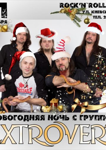 event-novogodnyaya-noch-s-extrovert