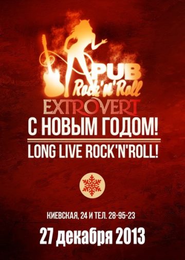 event-novyy-god-s-extrovert