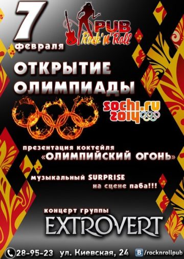 event-otkroem-za-sochi-2014-s-extrovert