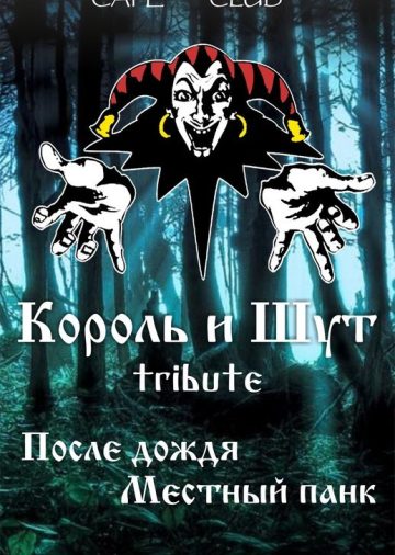 event-tribute-gruppy-kish-extrovert