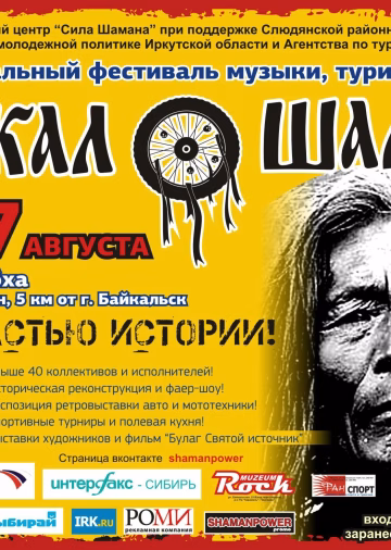 event_27860-bajkal-shaman-2016