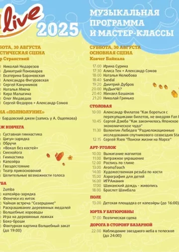 event_baikal-live-2025-program