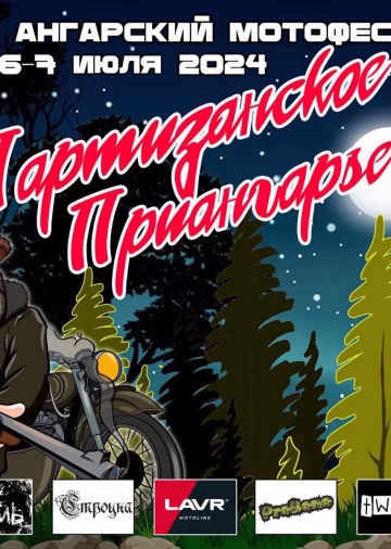 event_partizanskoe-priangarie-1-2024