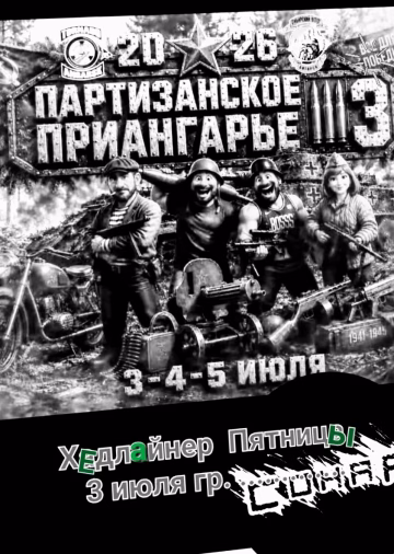 event_partizanskoe-priangarye-3_2026