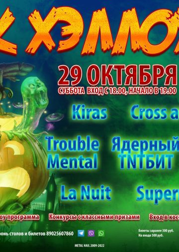 event_rok-khellouin-2022