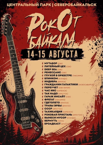 event_rokot-baikala-2026