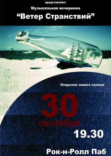 event_veter-stranstvyi-2015