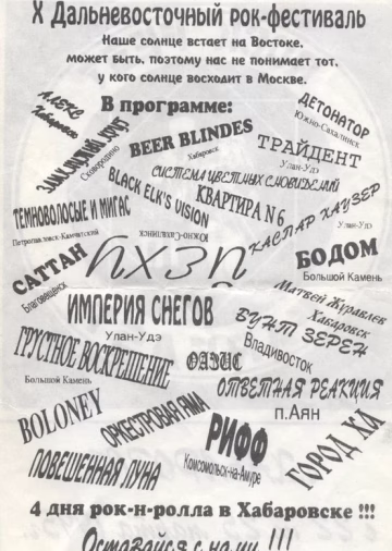 event_x-dalnevostochnyj-festival-rok-i-alternativnoj-muzyki