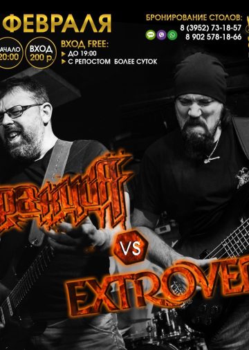 frakciya-vs-extrovert